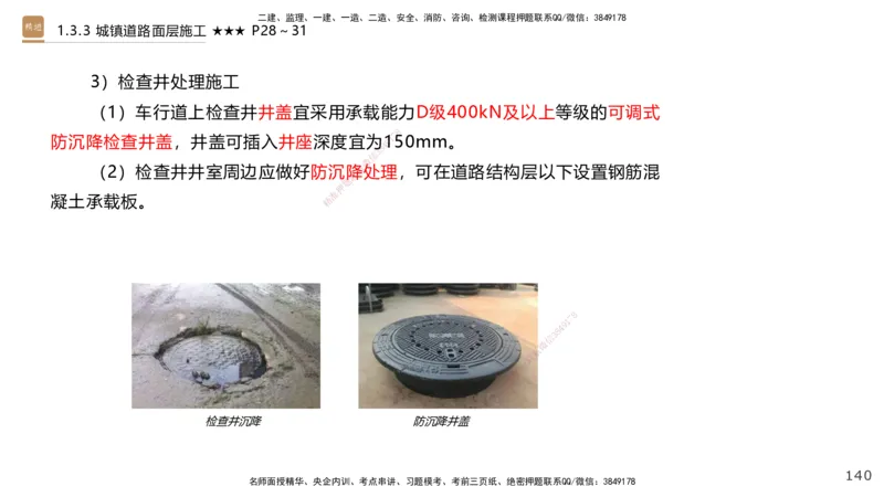 01.2025王欢-案例速通-市政实务1_2026年一级建造师_2026年一建市政_2025年一建市政SVIP_04-冲刺串讲✿考点强化✿小灶集训_07-市政《案例速通直播》王欢HX_讲义