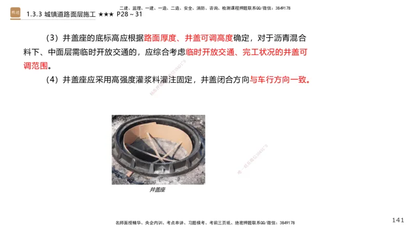 01.2025王欢-案例速通-市政实务1_2026年一级建造师_2026年一建市政_2025年一建市政SVIP_04-冲刺串讲✿考点强化✿小灶集训_07-市政《案例速通直播》王欢HX_讲义