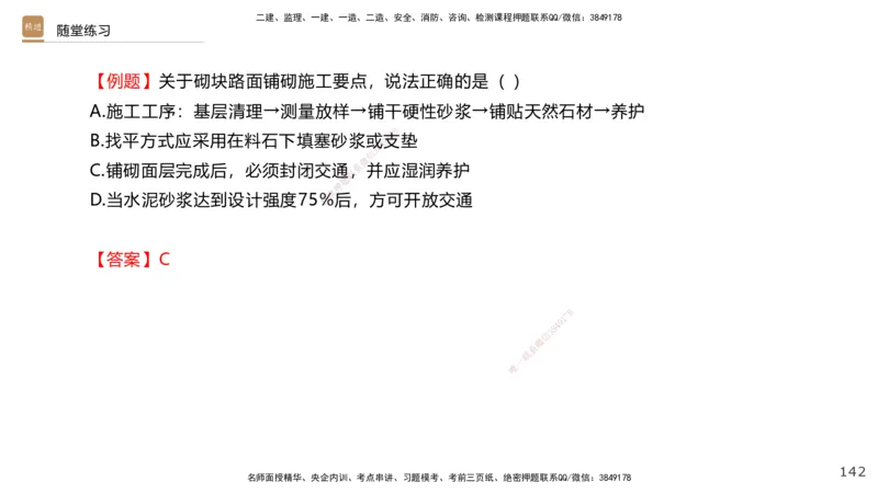 01.2025王欢-案例速通-市政实务1_2026年一级建造师_2026年一建市政_2025年一建市政SVIP_04-冲刺串讲✿考点强化✿小灶集训_07-市政《案例速通直播》王欢HX_讲义