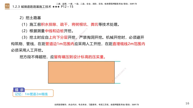 01.2025王欢-案例速通-市政实务1_2026年一级建造师_2026年一建市政_2025年一建市政SVIP_04-冲刺串讲✿考点强化✿小灶集训_07-市政《案例速通直播》王欢HX_讲义