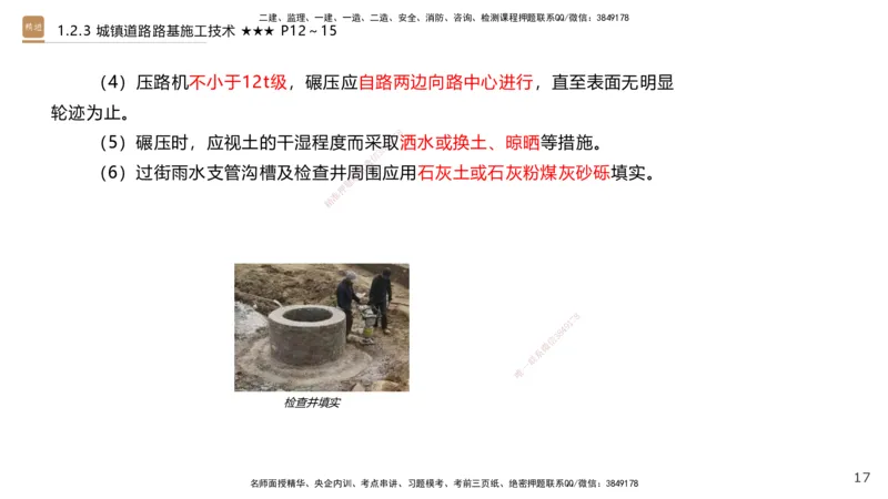 01.2025王欢-案例速通-市政实务1_2026年一级建造师_2026年一建市政_2025年一建市政SVIP_04-冲刺串讲✿考点强化✿小灶集训_07-市政《案例速通直播》王欢HX_讲义