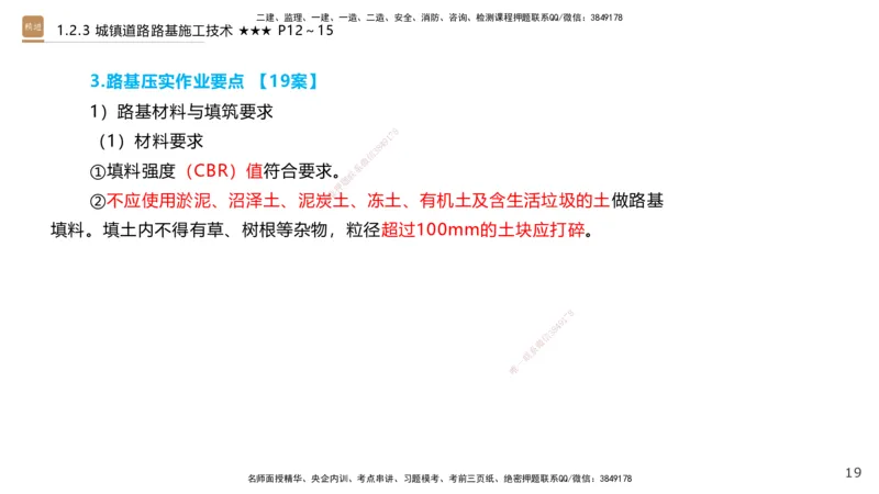 01.2025王欢-案例速通-市政实务1_2026年一级建造师_2026年一建市政_2025年一建市政SVIP_04-冲刺串讲✿考点强化✿小灶集训_07-市政《案例速通直播》王欢HX_讲义