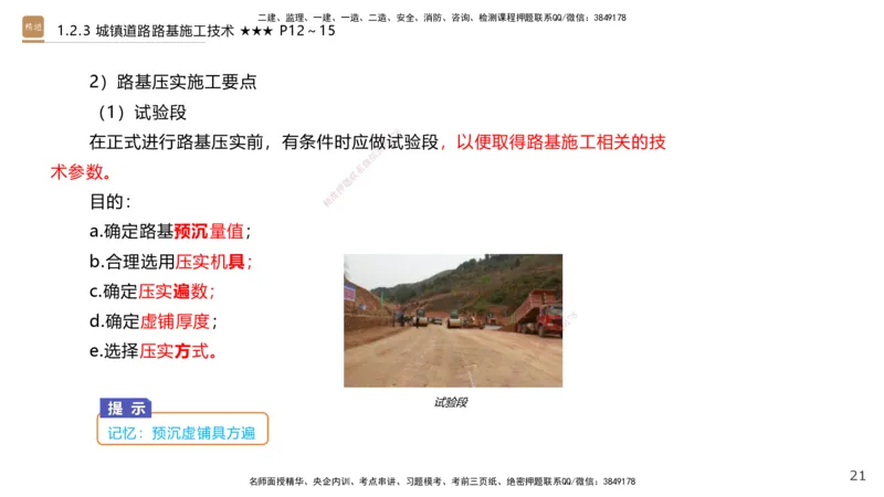 01.2025王欢-案例速通-市政实务1_2026年一级建造师_2026年一建市政_2025年一建市政SVIP_04-冲刺串讲✿考点强化✿小灶集训_07-市政《案例速通直播》王欢HX_讲义