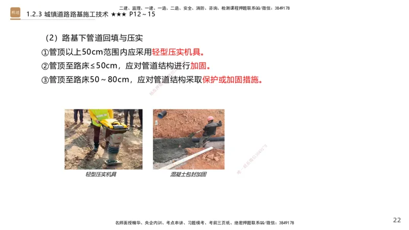 01.2025王欢-案例速通-市政实务1_2026年一级建造师_2026年一建市政_2025年一建市政SVIP_04-冲刺串讲✿考点强化✿小灶集训_07-市政《案例速通直播》王欢HX_讲义