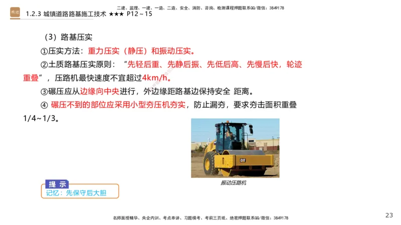 01.2025王欢-案例速通-市政实务1_2026年一级建造师_2026年一建市政_2025年一建市政SVIP_04-冲刺串讲✿考点强化✿小灶集训_07-市政《案例速通直播》王欢HX_讲义