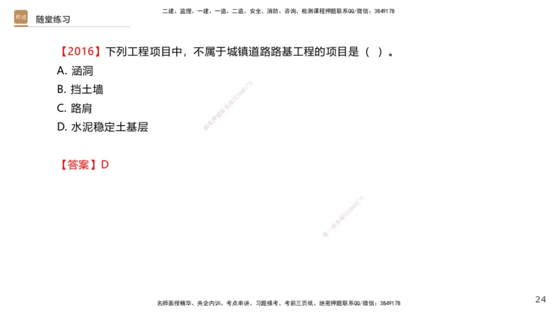 01.2025王欢-案例速通-市政实务1_2026年一级建造师_2026年一建市政_2025年一建市政SVIP_04-冲刺串讲✿考点强化✿小灶集训_07-市政《案例速通直播》王欢HX_讲义