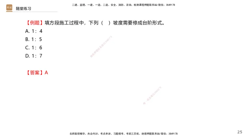 01.2025王欢-案例速通-市政实务1_2026年一级建造师_2026年一建市政_2025年一建市政SVIP_04-冲刺串讲✿考点强化✿小灶集训_07-市政《案例速通直播》王欢HX_讲义