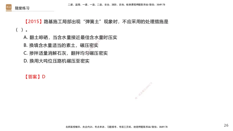 01.2025王欢-案例速通-市政实务1_2026年一级建造师_2026年一建市政_2025年一建市政SVIP_04-冲刺串讲✿考点强化✿小灶集训_07-市政《案例速通直播》王欢HX_讲义