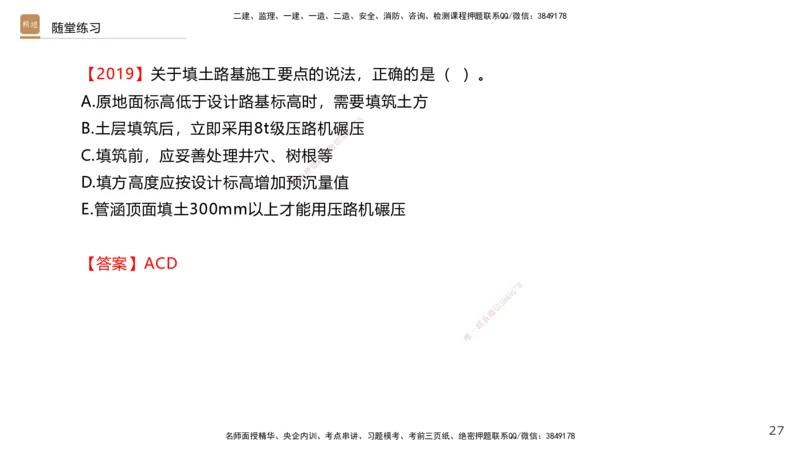 01.2025王欢-案例速通-市政实务1_2026年一级建造师_2026年一建市政_2025年一建市政SVIP_04-冲刺串讲✿考点强化✿小灶集训_07-市政《案例速通直播》王欢HX_讲义