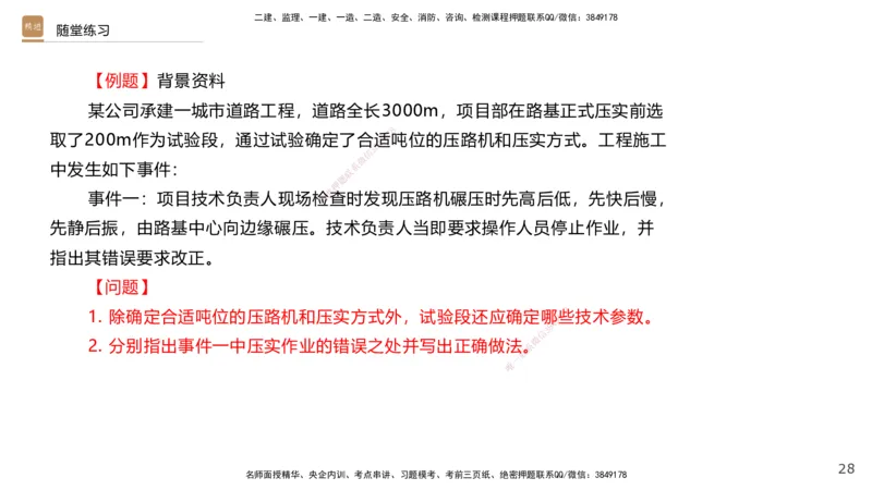 01.2025王欢-案例速通-市政实务1_2026年一级建造师_2026年一建市政_2025年一建市政SVIP_04-冲刺串讲✿考点强化✿小灶集训_07-市政《案例速通直播》王欢HX_讲义