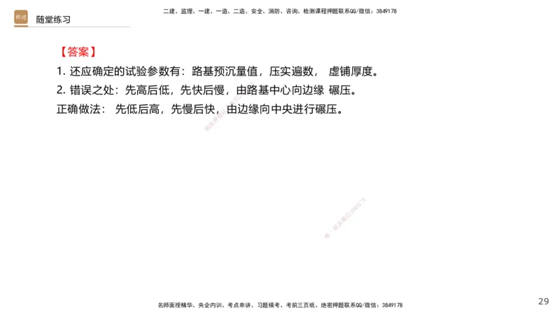01.2025王欢-案例速通-市政实务1_2026年一级建造师_2026年一建市政_2025年一建市政SVIP_04-冲刺串讲✿考点强化✿小灶集训_07-市政《案例速通直播》王欢HX_讲义