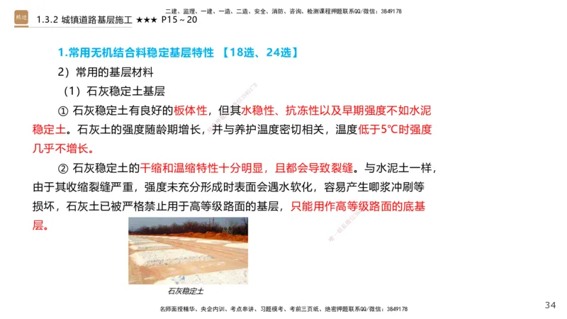 01.2025王欢-案例速通-市政实务1_2026年一级建造师_2026年一建市政_2025年一建市政SVIP_04-冲刺串讲✿考点强化✿小灶集训_07-市政《案例速通直播》王欢HX_讲义