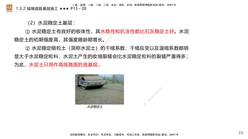 01.2025王欢-案例速通-市政实务1_2026年一级建造师_2026年一建市政_2025年一建市政SVIP_04-冲刺串讲✿考点强化✿小灶集训_07-市政《案例速通直播》王欢HX_讲义