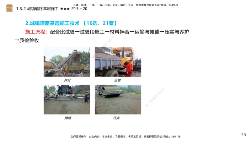 01.2025王欢-案例速通-市政实务1_2026年一级建造师_2026年一建市政_2025年一建市政SVIP_04-冲刺串讲✿考点强化✿小灶集训_07-市政《案例速通直播》王欢HX_讲义