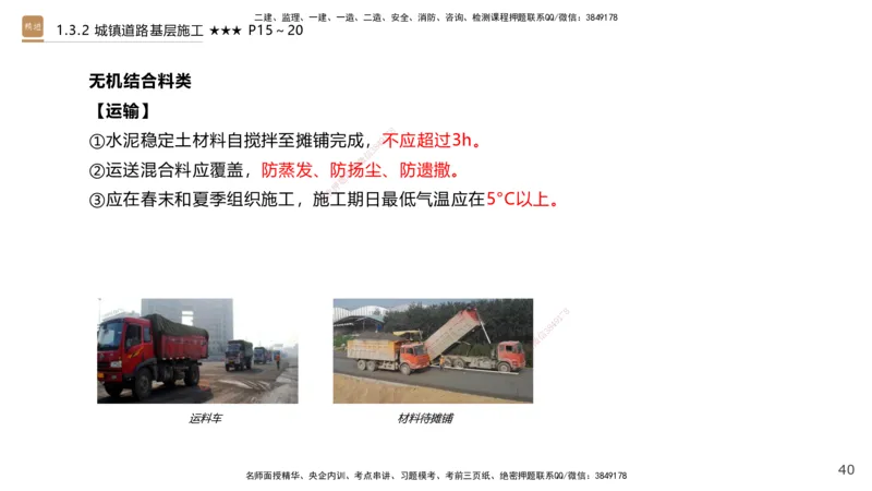 01.2025王欢-案例速通-市政实务1_2026年一级建造师_2026年一建市政_2025年一建市政SVIP_04-冲刺串讲✿考点强化✿小灶集训_07-市政《案例速通直播》王欢HX_讲义