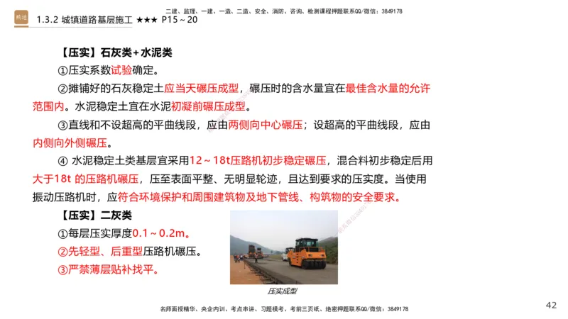 01.2025王欢-案例速通-市政实务1_2026年一级建造师_2026年一建市政_2025年一建市政SVIP_04-冲刺串讲✿考点强化✿小灶集训_07-市政《案例速通直播》王欢HX_讲义