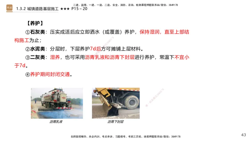 01.2025王欢-案例速通-市政实务1_2026年一级建造师_2026年一建市政_2025年一建市政SVIP_04-冲刺串讲✿考点强化✿小灶集训_07-市政《案例速通直播》王欢HX_讲义