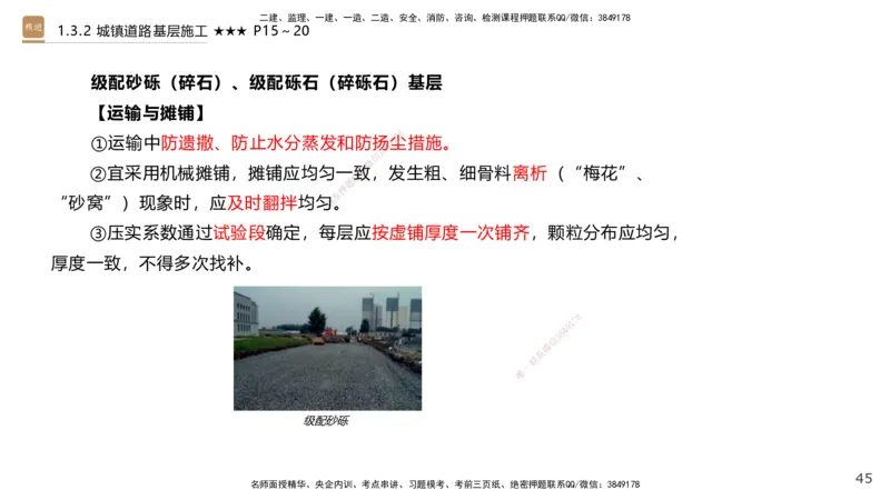01.2025王欢-案例速通-市政实务1_2026年一级建造师_2026年一建市政_2025年一建市政SVIP_04-冲刺串讲✿考点强化✿小灶集训_07-市政《案例速通直播》王欢HX_讲义