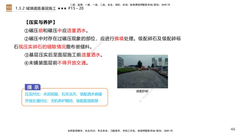 01.2025王欢-案例速通-市政实务1_2026年一级建造师_2026年一建市政_2025年一建市政SVIP_04-冲刺串讲✿考点强化✿小灶集训_07-市政《案例速通直播》王欢HX_讲义