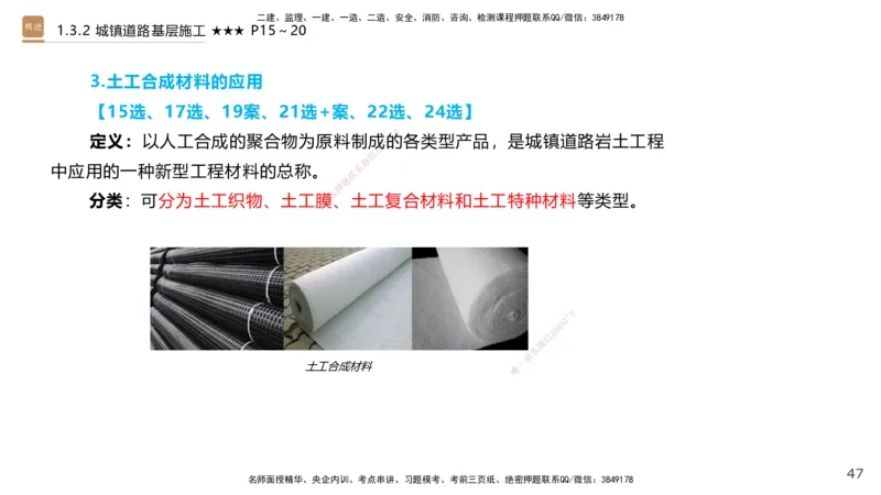 01.2025王欢-案例速通-市政实务1_2026年一级建造师_2026年一建市政_2025年一建市政SVIP_04-冲刺串讲✿考点强化✿小灶集训_07-市政《案例速通直播》王欢HX_讲义
