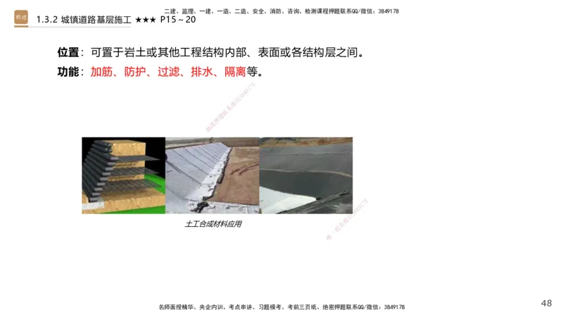 01.2025王欢-案例速通-市政实务1_2026年一级建造师_2026年一建市政_2025年一建市政SVIP_04-冲刺串讲✿考点强化✿小灶集训_07-市政《案例速通直播》王欢HX_讲义