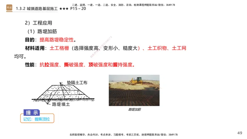 01.2025王欢-案例速通-市政实务1_2026年一级建造师_2026年一建市政_2025年一建市政SVIP_04-冲刺串讲✿考点强化✿小灶集训_07-市政《案例速通直播》王欢HX_讲义