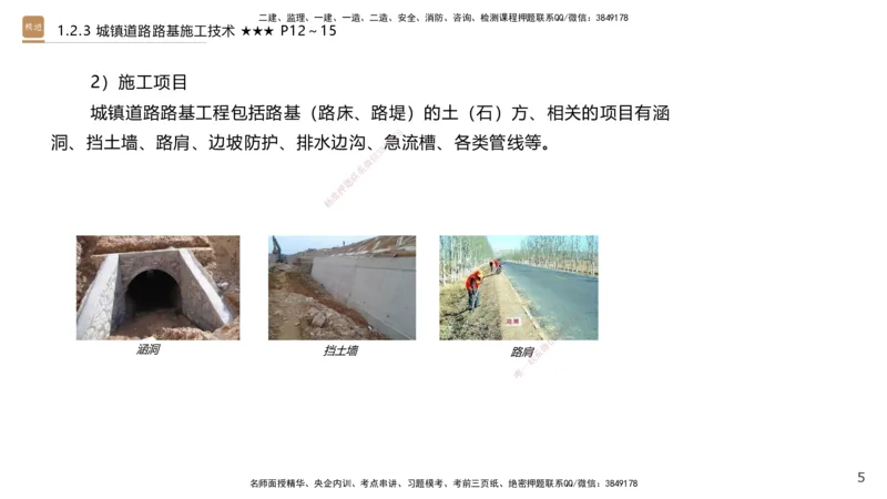 01.2025王欢-案例速通-市政实务1_2026年一级建造师_2026年一建市政_2025年一建市政SVIP_04-冲刺串讲✿考点强化✿小灶集训_07-市政《案例速通直播》王欢HX_讲义