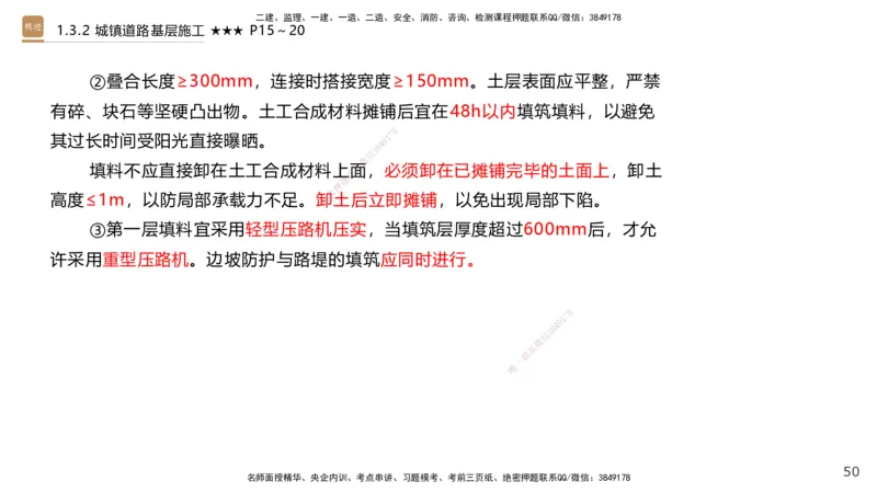 01.2025王欢-案例速通-市政实务1_2026年一级建造师_2026年一建市政_2025年一建市政SVIP_04-冲刺串讲✿考点强化✿小灶集训_07-市政《案例速通直播》王欢HX_讲义