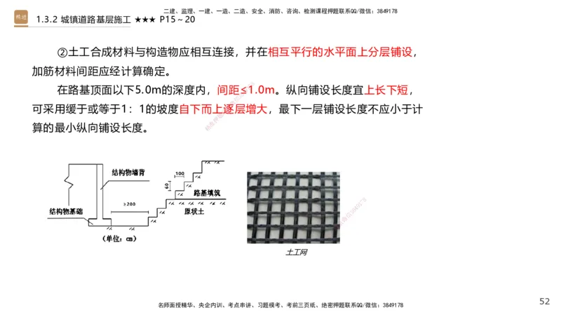 01.2025王欢-案例速通-市政实务1_2026年一级建造师_2026年一建市政_2025年一建市政SVIP_04-冲刺串讲✿考点强化✿小灶集训_07-市政《案例速通直播》王欢HX_讲义