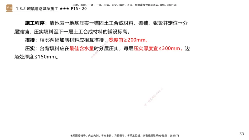 01.2025王欢-案例速通-市政实务1_2026年一级建造师_2026年一建市政_2025年一建市政SVIP_04-冲刺串讲✿考点强化✿小灶集训_07-市政《案例速通直播》王欢HX_讲义