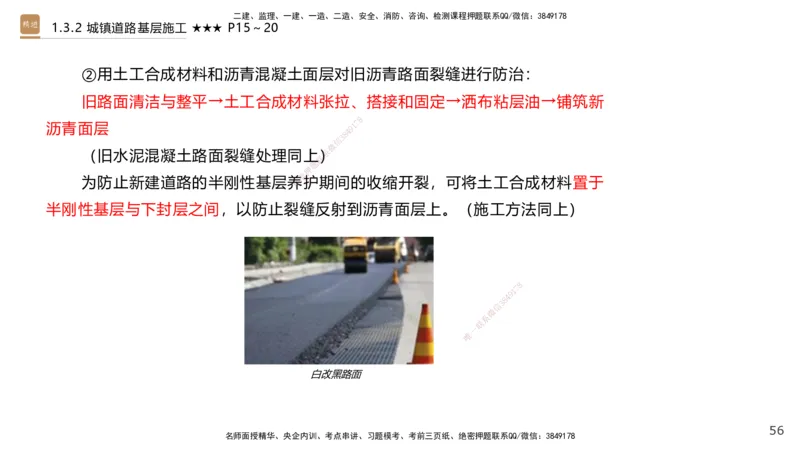 01.2025王欢-案例速通-市政实务1_2026年一级建造师_2026年一建市政_2025年一建市政SVIP_04-冲刺串讲✿考点强化✿小灶集训_07-市政《案例速通直播》王欢HX_讲义