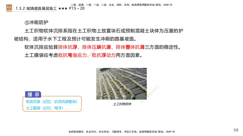 01.2025王欢-案例速通-市政实务1_2026年一级建造师_2026年一建市政_2025年一建市政SVIP_04-冲刺串讲✿考点强化✿小灶集训_07-市政《案例速通直播》王欢HX_讲义