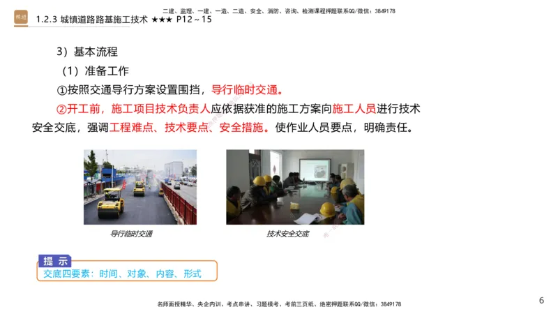 01.2025王欢-案例速通-市政实务1_2026年一级建造师_2026年一建市政_2025年一建市政SVIP_04-冲刺串讲✿考点强化✿小灶集训_07-市政《案例速通直播》王欢HX_讲义