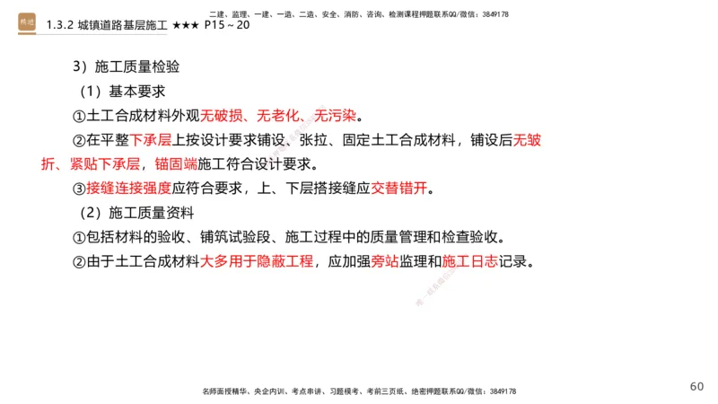 01.2025王欢-案例速通-市政实务1_2026年一级建造师_2026年一建市政_2025年一建市政SVIP_04-冲刺串讲✿考点强化✿小灶集训_07-市政《案例速通直播》王欢HX_讲义