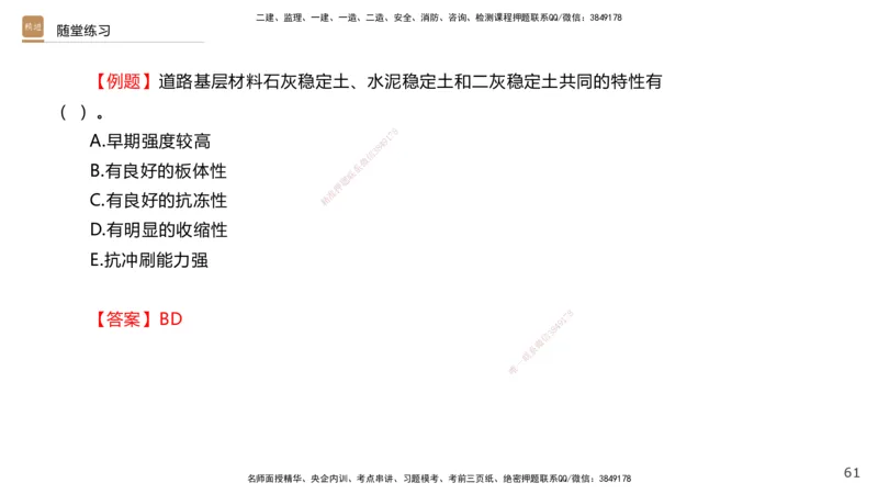 01.2025王欢-案例速通-市政实务1_2026年一级建造师_2026年一建市政_2025年一建市政SVIP_04-冲刺串讲✿考点强化✿小灶集训_07-市政《案例速通直播》王欢HX_讲义
