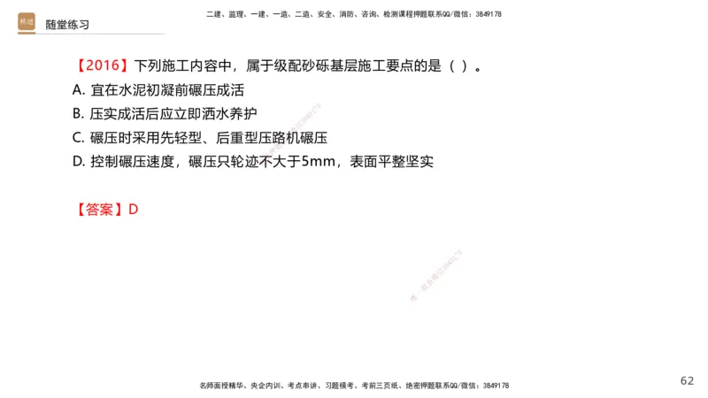 01.2025王欢-案例速通-市政实务1_2026年一级建造师_2026年一建市政_2025年一建市政SVIP_04-冲刺串讲✿考点强化✿小灶集训_07-市政《案例速通直播》王欢HX_讲义