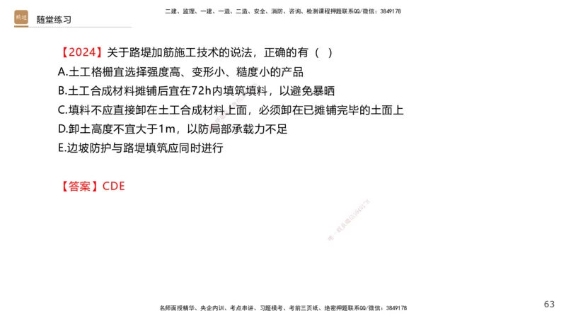 01.2025王欢-案例速通-市政实务1_2026年一级建造师_2026年一建市政_2025年一建市政SVIP_04-冲刺串讲✿考点强化✿小灶集训_07-市政《案例速通直播》王欢HX_讲义