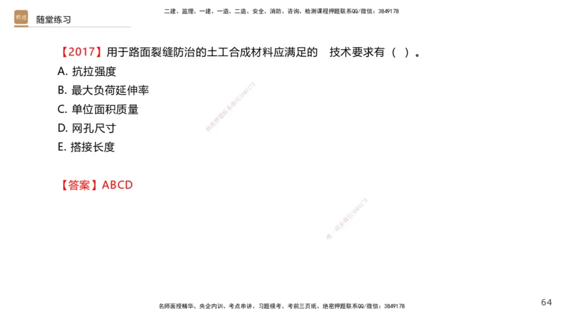 01.2025王欢-案例速通-市政实务1_2026年一级建造师_2026年一建市政_2025年一建市政SVIP_04-冲刺串讲✿考点强化✿小灶集训_07-市政《案例速通直播》王欢HX_讲义