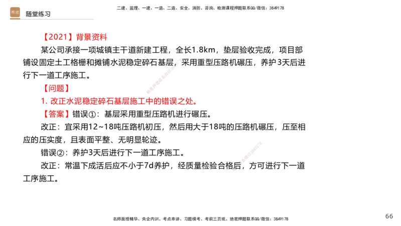 01.2025王欢-案例速通-市政实务1_2026年一级建造师_2026年一建市政_2025年一建市政SVIP_04-冲刺串讲✿考点强化✿小灶集训_07-市政《案例速通直播》王欢HX_讲义