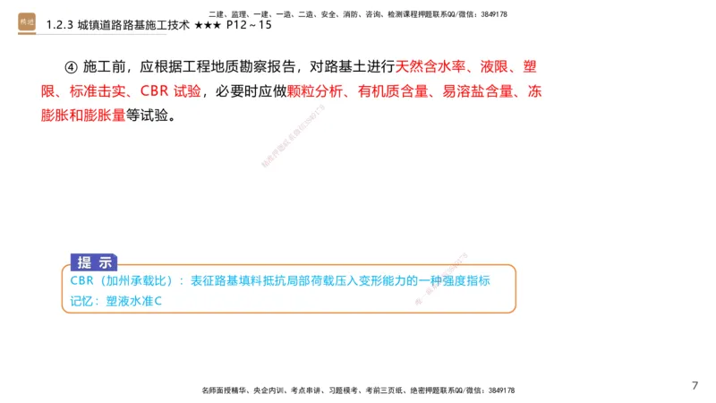 01.2025王欢-案例速通-市政实务1_2026年一级建造师_2026年一建市政_2025年一建市政SVIP_04-冲刺串讲✿考点强化✿小灶集训_07-市政《案例速通直播》王欢HX_讲义