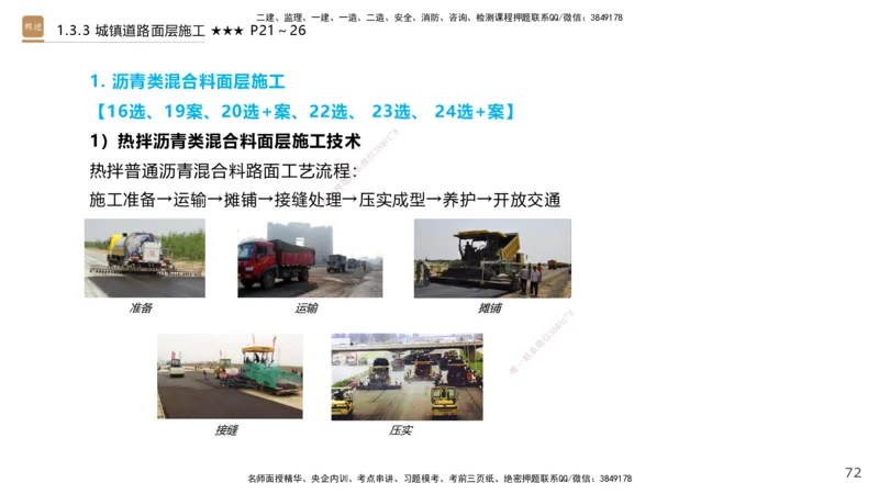 01.2025王欢-案例速通-市政实务1_2026年一级建造师_2026年一建市政_2025年一建市政SVIP_04-冲刺串讲✿考点强化✿小灶集训_07-市政《案例速通直播》王欢HX_讲义