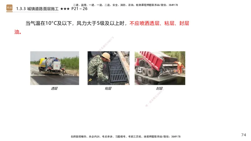 01.2025王欢-案例速通-市政实务1_2026年一级建造师_2026年一建市政_2025年一建市政SVIP_04-冲刺串讲✿考点强化✿小灶集训_07-市政《案例速通直播》王欢HX_讲义