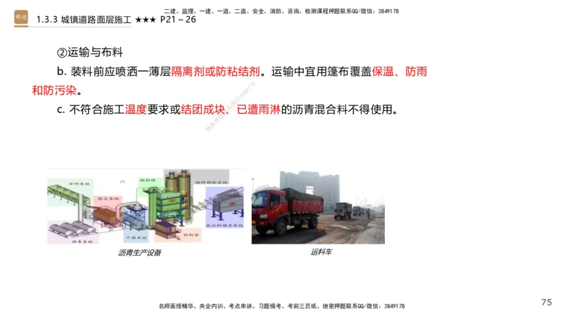 01.2025王欢-案例速通-市政实务1_2026年一级建造师_2026年一建市政_2025年一建市政SVIP_04-冲刺串讲✿考点强化✿小灶集训_07-市政《案例速通直播》王欢HX_讲义