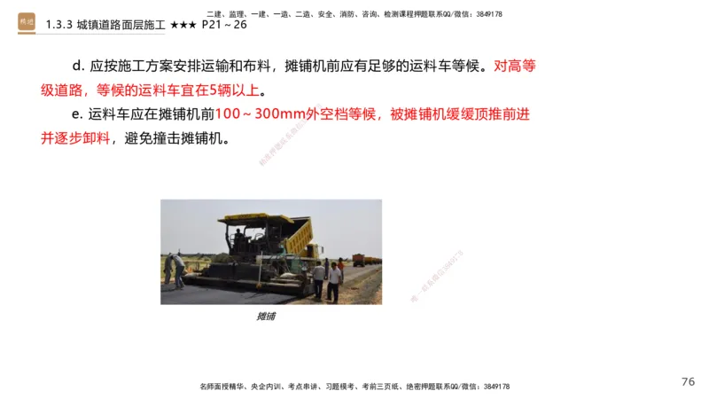 01.2025王欢-案例速通-市政实务1_2026年一级建造师_2026年一建市政_2025年一建市政SVIP_04-冲刺串讲✿考点强化✿小灶集训_07-市政《案例速通直播》王欢HX_讲义