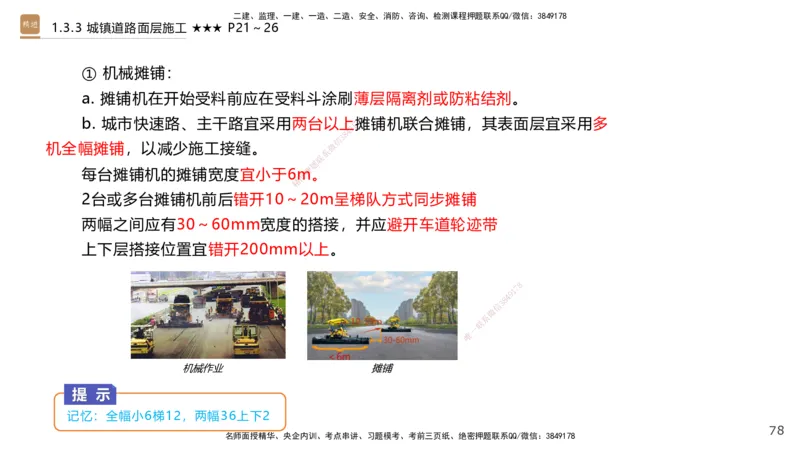 01.2025王欢-案例速通-市政实务1_2026年一级建造师_2026年一建市政_2025年一建市政SVIP_04-冲刺串讲✿考点强化✿小灶集训_07-市政《案例速通直播》王欢HX_讲义