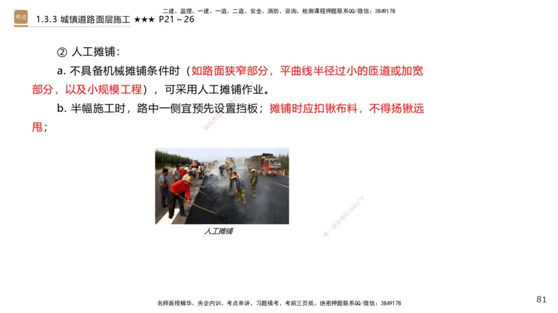 01.2025王欢-案例速通-市政实务1_2026年一级建造师_2026年一建市政_2025年一建市政SVIP_04-冲刺串讲✿考点强化✿小灶集训_07-市政《案例速通直播》王欢HX_讲义