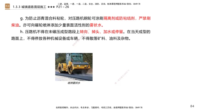 01.2025王欢-案例速通-市政实务1_2026年一级建造师_2026年一建市政_2025年一建市政SVIP_04-冲刺串讲✿考点强化✿小灶集训_07-市政《案例速通直播》王欢HX_讲义