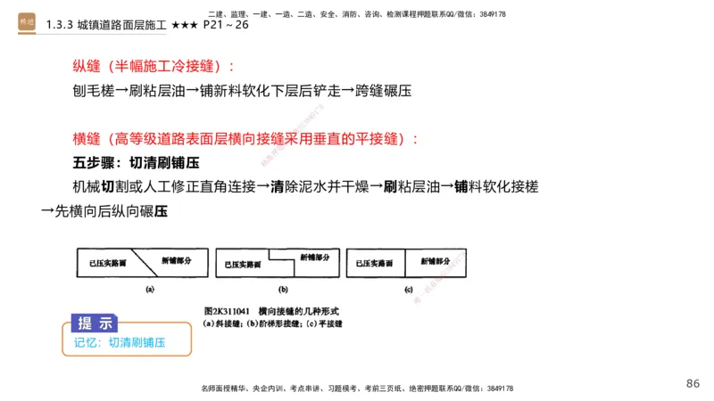 01.2025王欢-案例速通-市政实务1_2026年一级建造师_2026年一建市政_2025年一建市政SVIP_04-冲刺串讲✿考点强化✿小灶集训_07-市政《案例速通直播》王欢HX_讲义