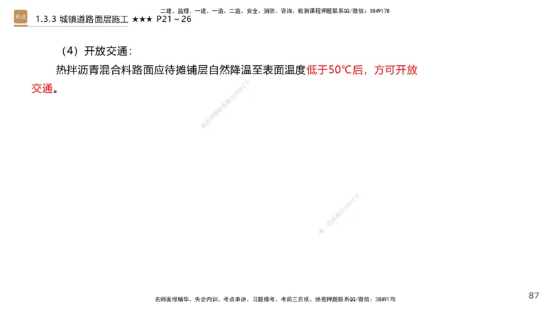 01.2025王欢-案例速通-市政实务1_2026年一级建造师_2026年一建市政_2025年一建市政SVIP_04-冲刺串讲✿考点强化✿小灶集训_07-市政《案例速通直播》王欢HX_讲义