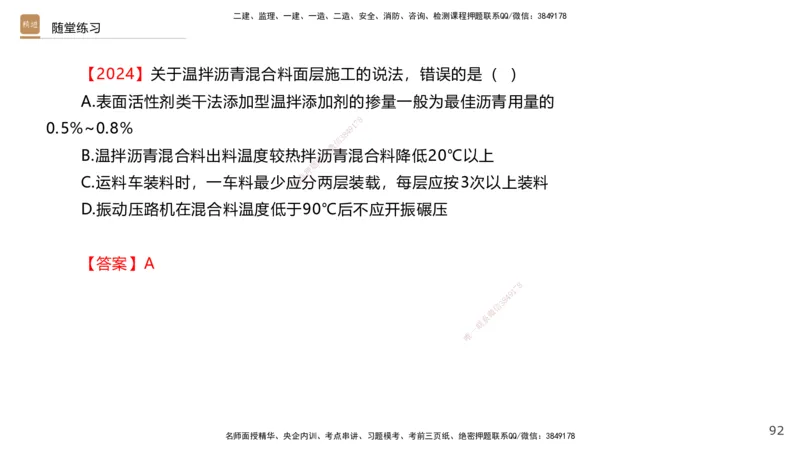 01.2025王欢-案例速通-市政实务1_2026年一级建造师_2026年一建市政_2025年一建市政SVIP_04-冲刺串讲✿考点强化✿小灶集训_07-市政《案例速通直播》王欢HX_讲义